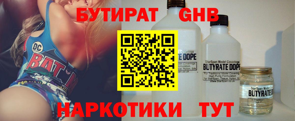 Асбест  БУТИРАТ  Вход с VPN  БУТИРАТ 99% 