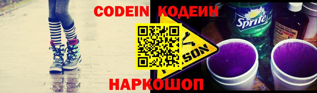 Codein Purple Drank Асбест
