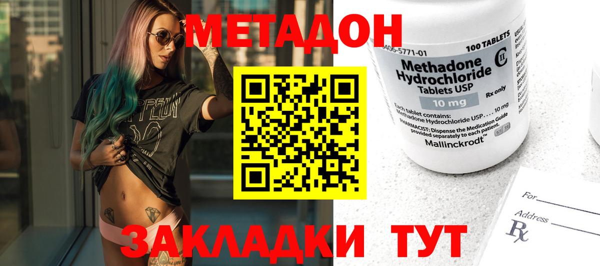 МЕТАДОН кристалл  Вход с VPN  Асбест  МЕТАДОН кристалл 